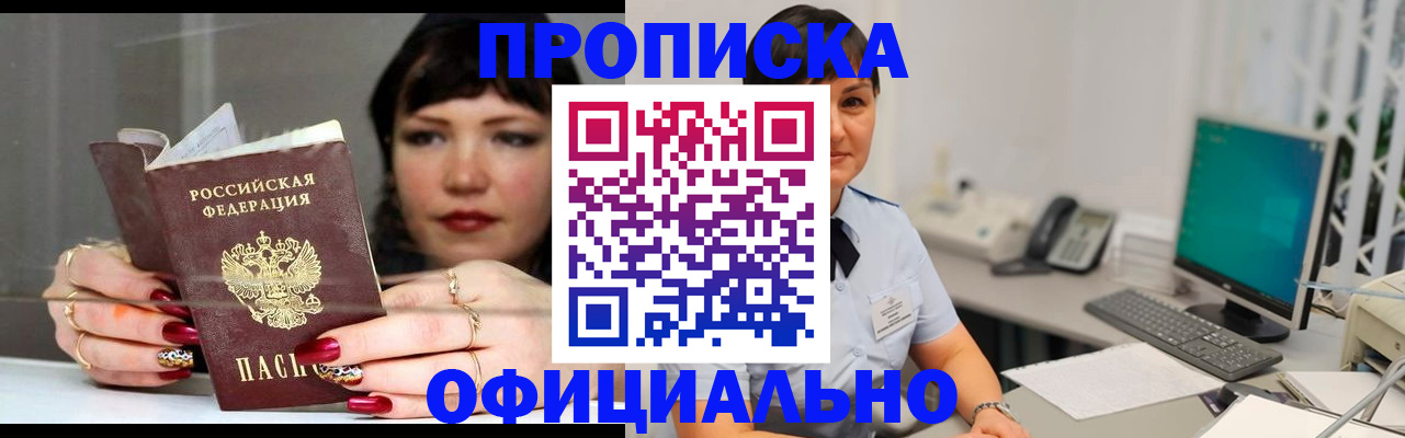 прописка для кредита в Тереке