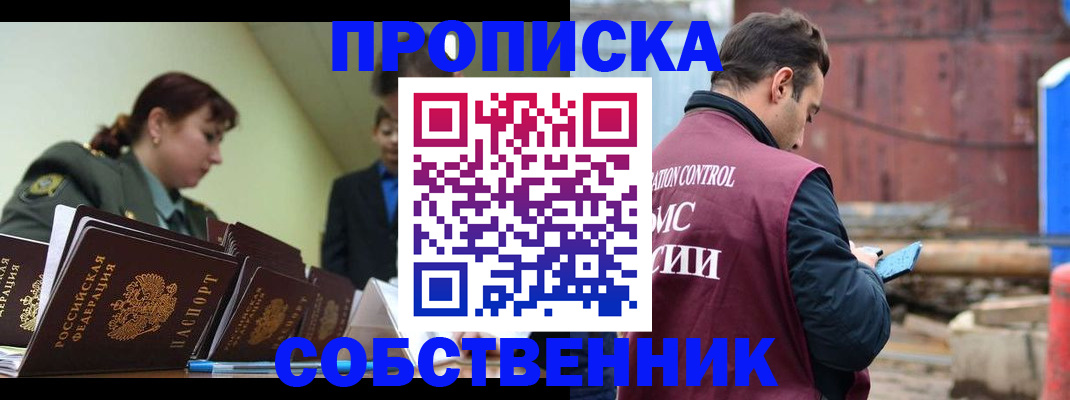 прописка 2025 в Тереке