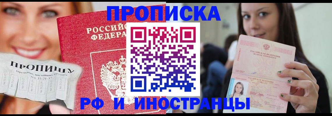 прописка штамп в Тереке