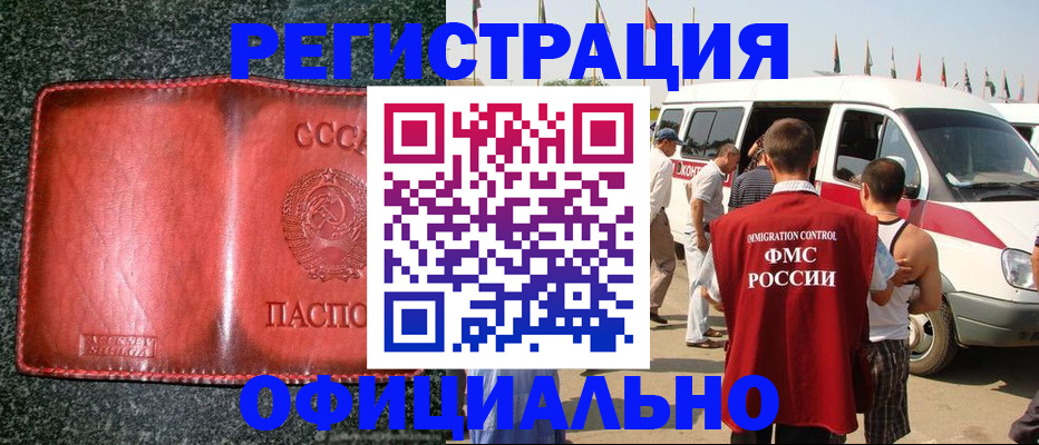 прописка ребенка в Тереке